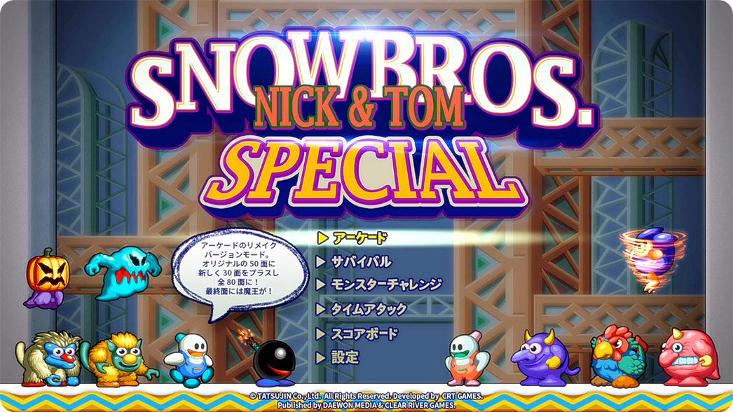 SNOWBROS. NICK & TOM SPECIAL(スノーブラザーズ スペシャル)