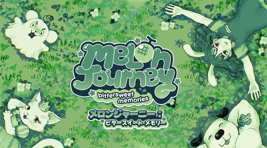 Melon Journey: Bittersweet Memories　メロンジャーニー：ビタースイート・メモリー