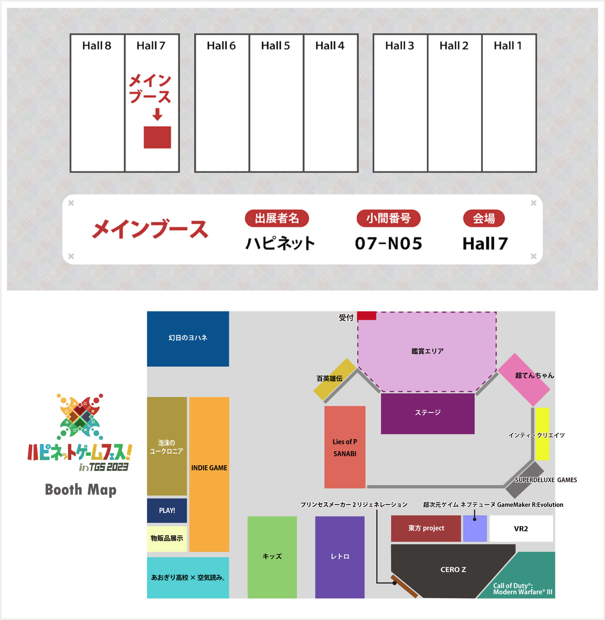 Hall7　メインブース