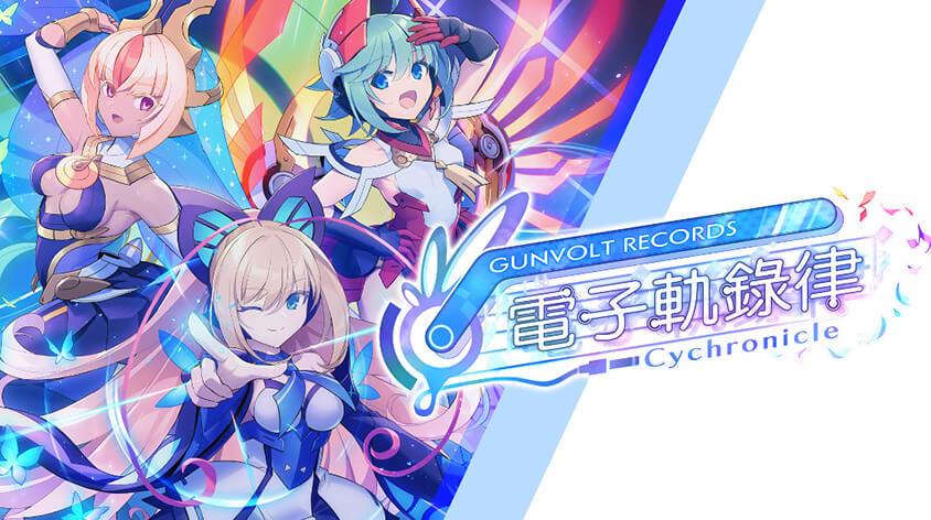 GUNVOLT RECORDS 電子軌録律（サイクロニクル）