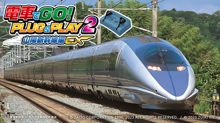 電車でＧＯ！ ＰＬＵＧ＆ＰＬＡＹ２ 山陽新幹線編EX 