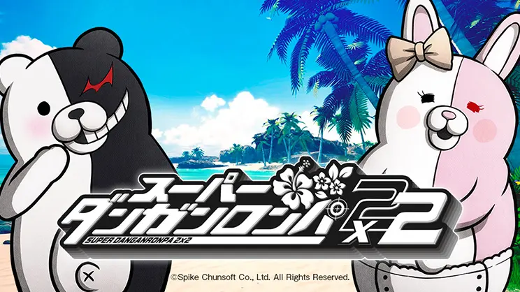 スーパーダンガンロンパ２×２