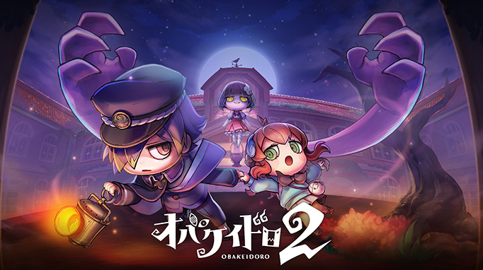 オバケイドロ2