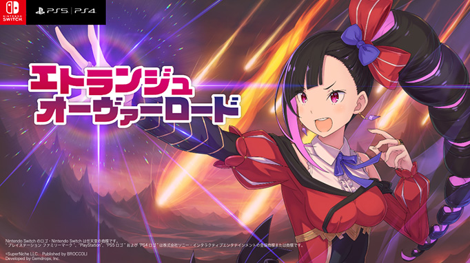 エトランジュ オーヴァーロード
