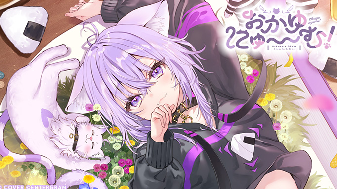 おかゆにゅ~~む!R